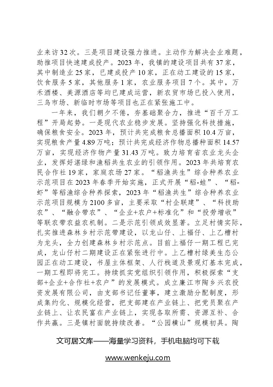 2024年横山镇政府工作报告.docx，第2页预览