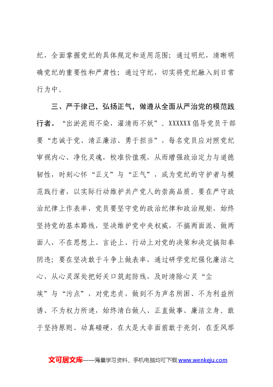 理论学习中心组党纪学习教育集中学习发言材料.docx,第4页预览