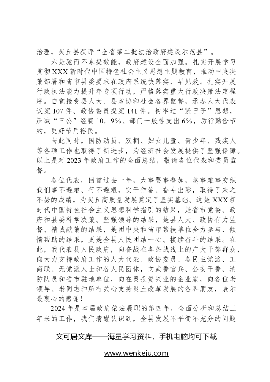 2024年灵丘县政府工作报告.docx,第4页预览