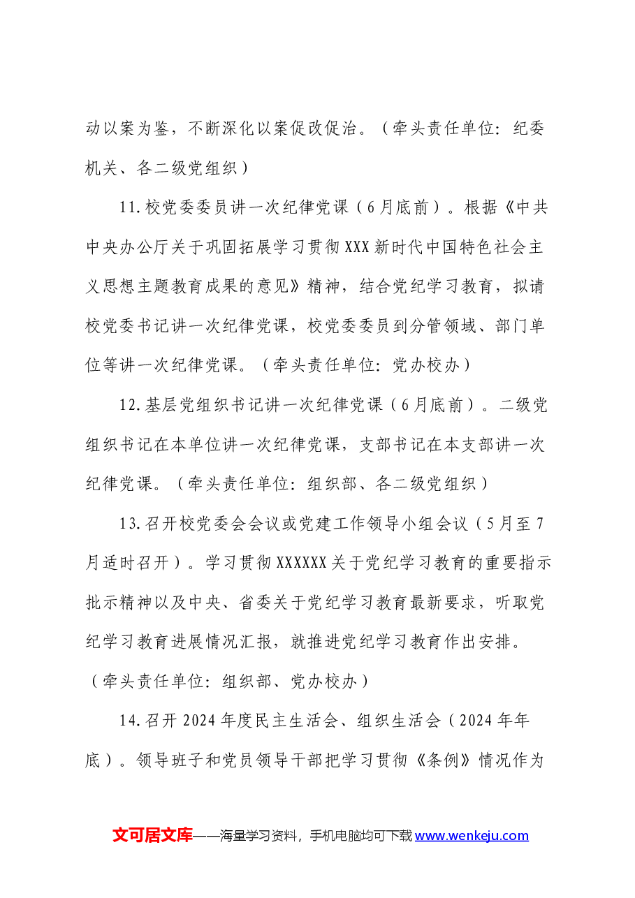 党纪学习教育工作计划.docx,第4页预览
