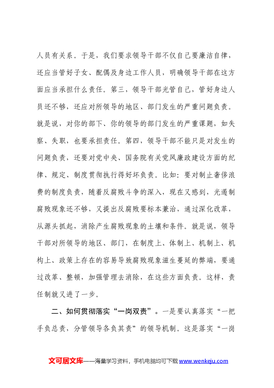 党纪学习教育党课:扎实落实党风廉政工作责任.docx,第2页预览