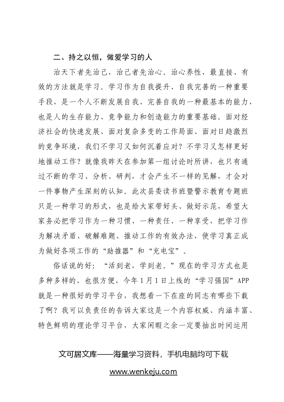 在党纪学习教育读书班结业式上的讲话.docx,第3页预览