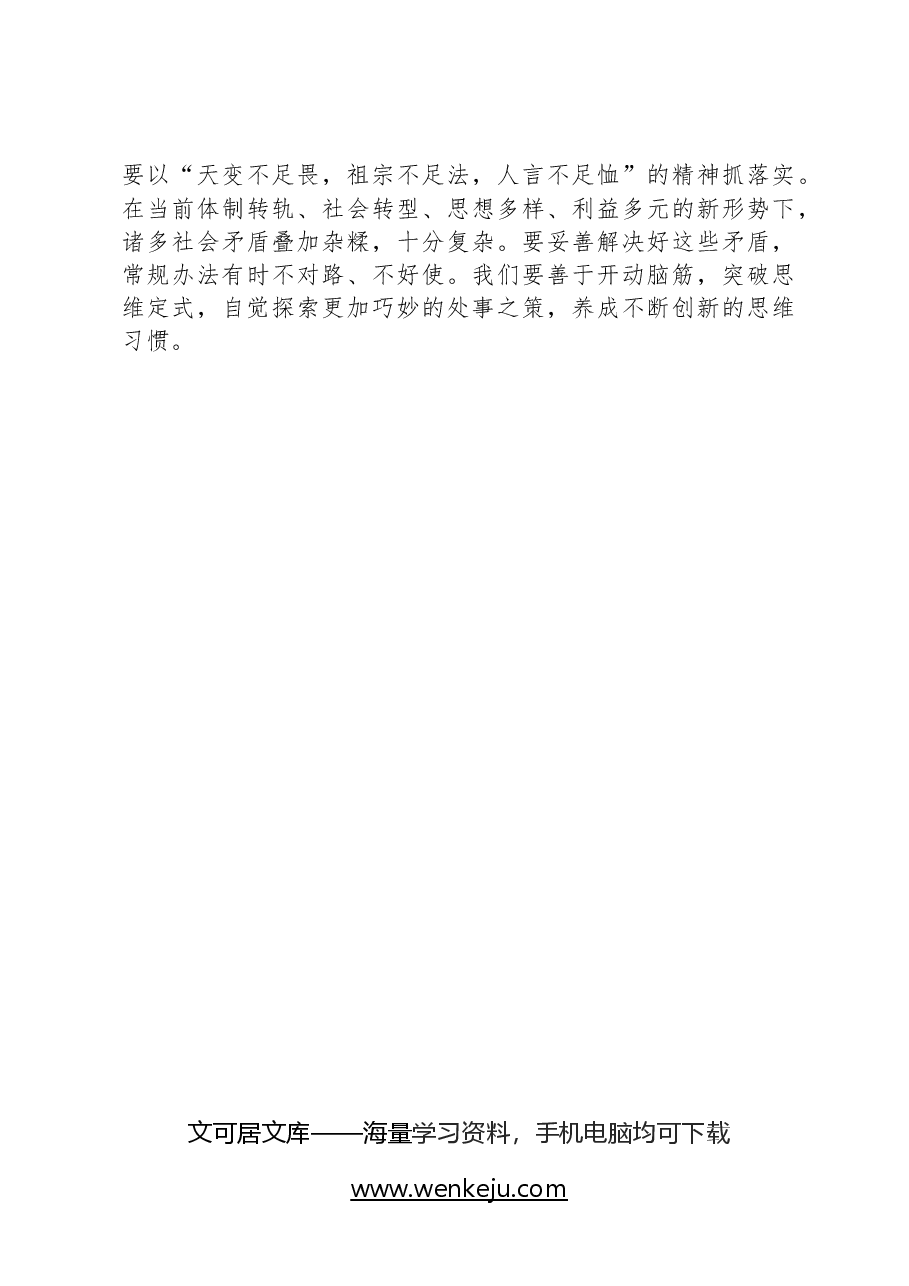 关于做好政务督查工作的讲话.docx,第3页预览