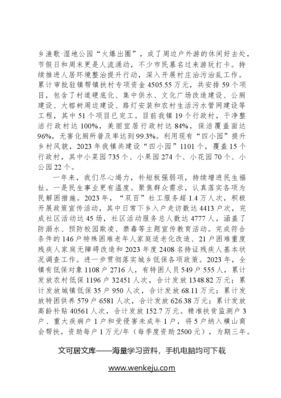 2024年横山镇政府工作报告.docx，第3页预览