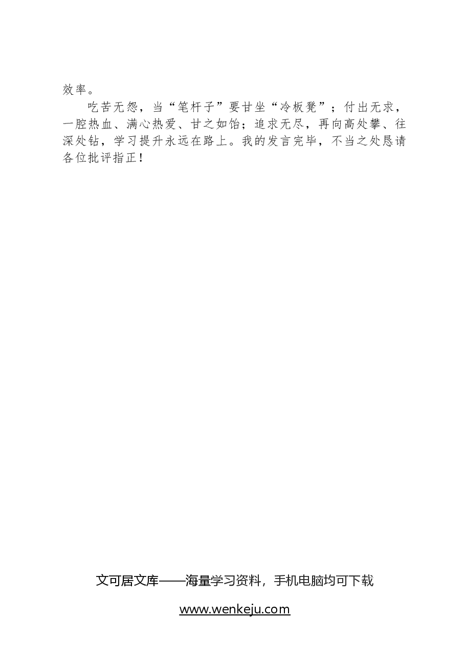 在全县政务信息工作交流座谈会发言材料.docx,第3页预览