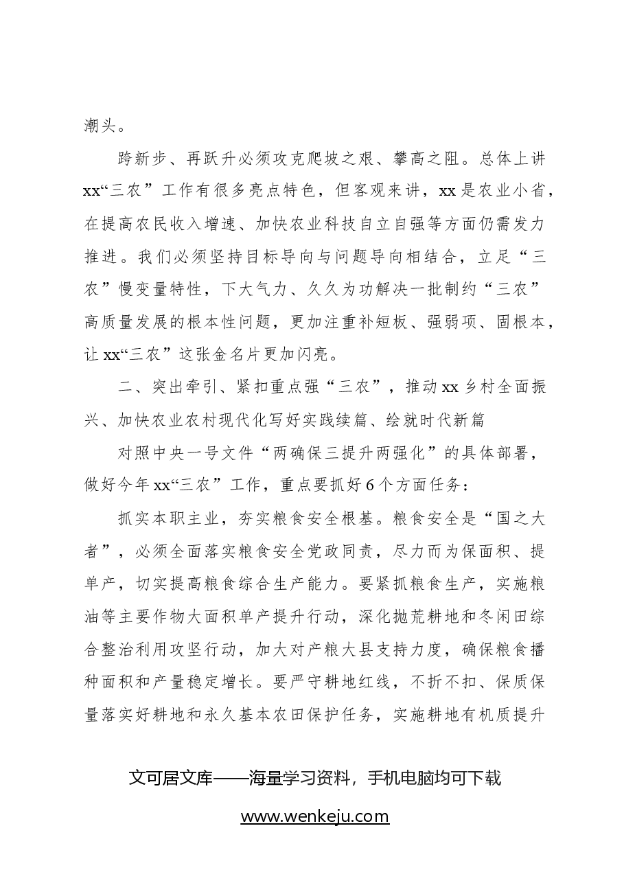 在农村工作会议上的讲话.docx，第4页预览