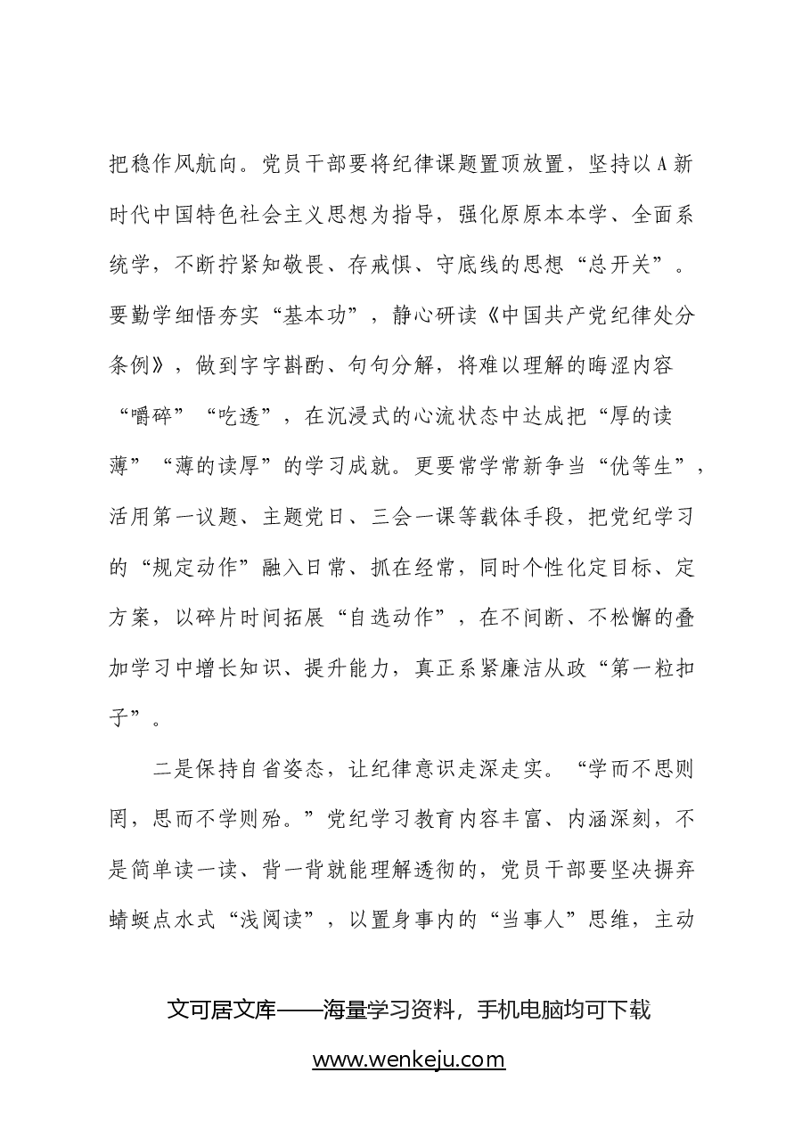 纪律处分条例研讨发言.docx,第2页预览