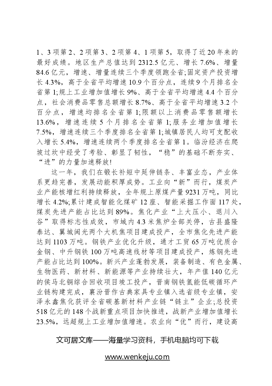 2024年临汾市政府工作报告.docx，第2页预览