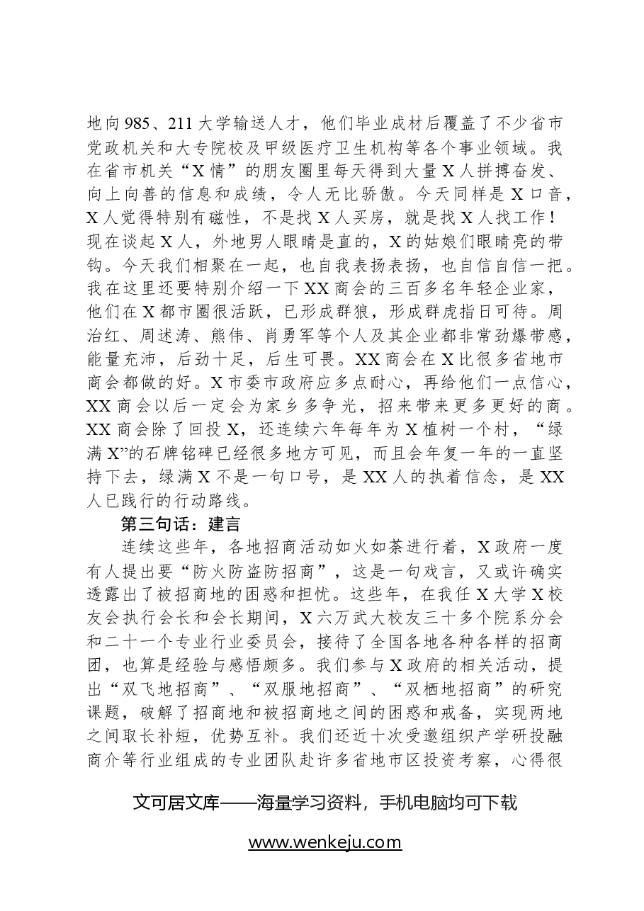校友会会长在招商引资恳谈会上的讲话.docx,第3页预览