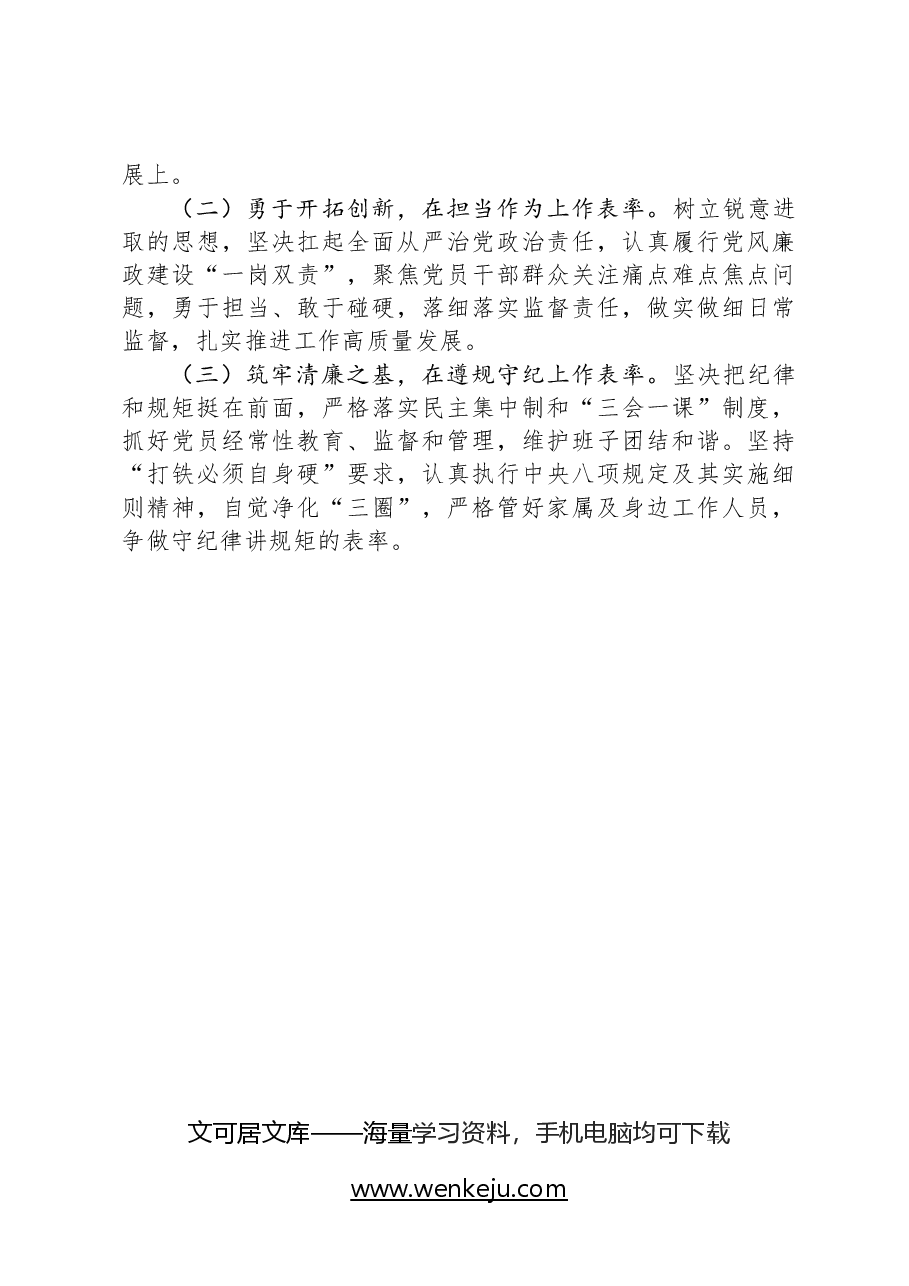 党校中青年班个人党性分析材料.docx,第4页预览