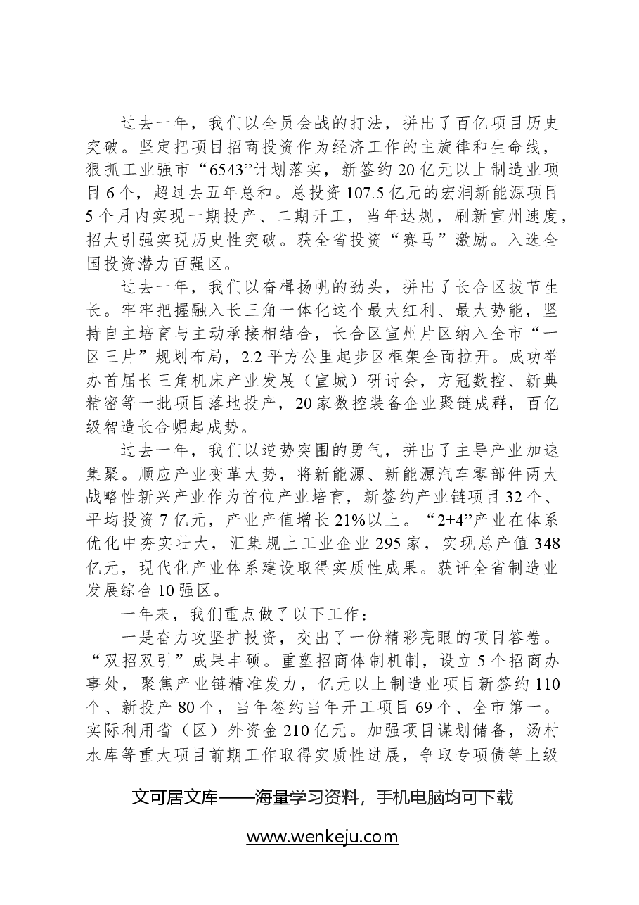 2024年宣州区政府工作报告.docx，第2页预览