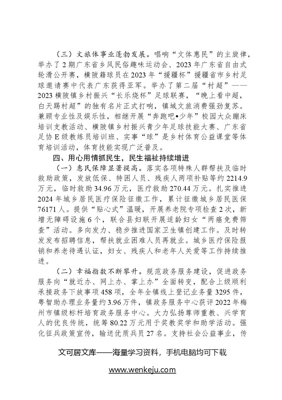 2024年横陂镇政府工作报告.docx,第4页预览