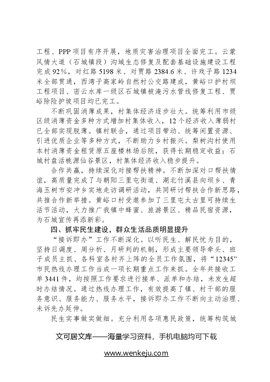 2024年石城镇政府工作报告.docx,第4页预览