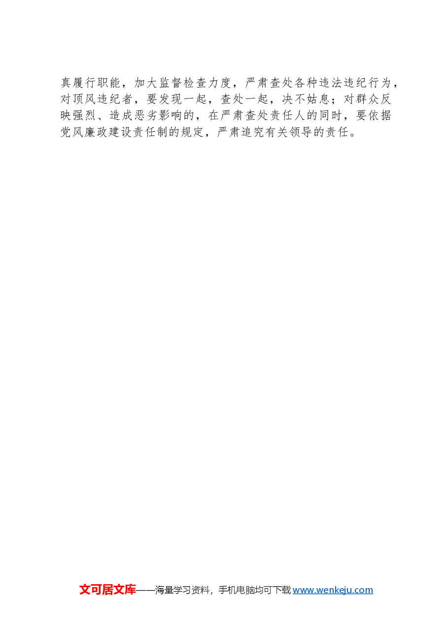 关于切实加强清明节期间党风廉政建设工作的通知.docx，第3页预览