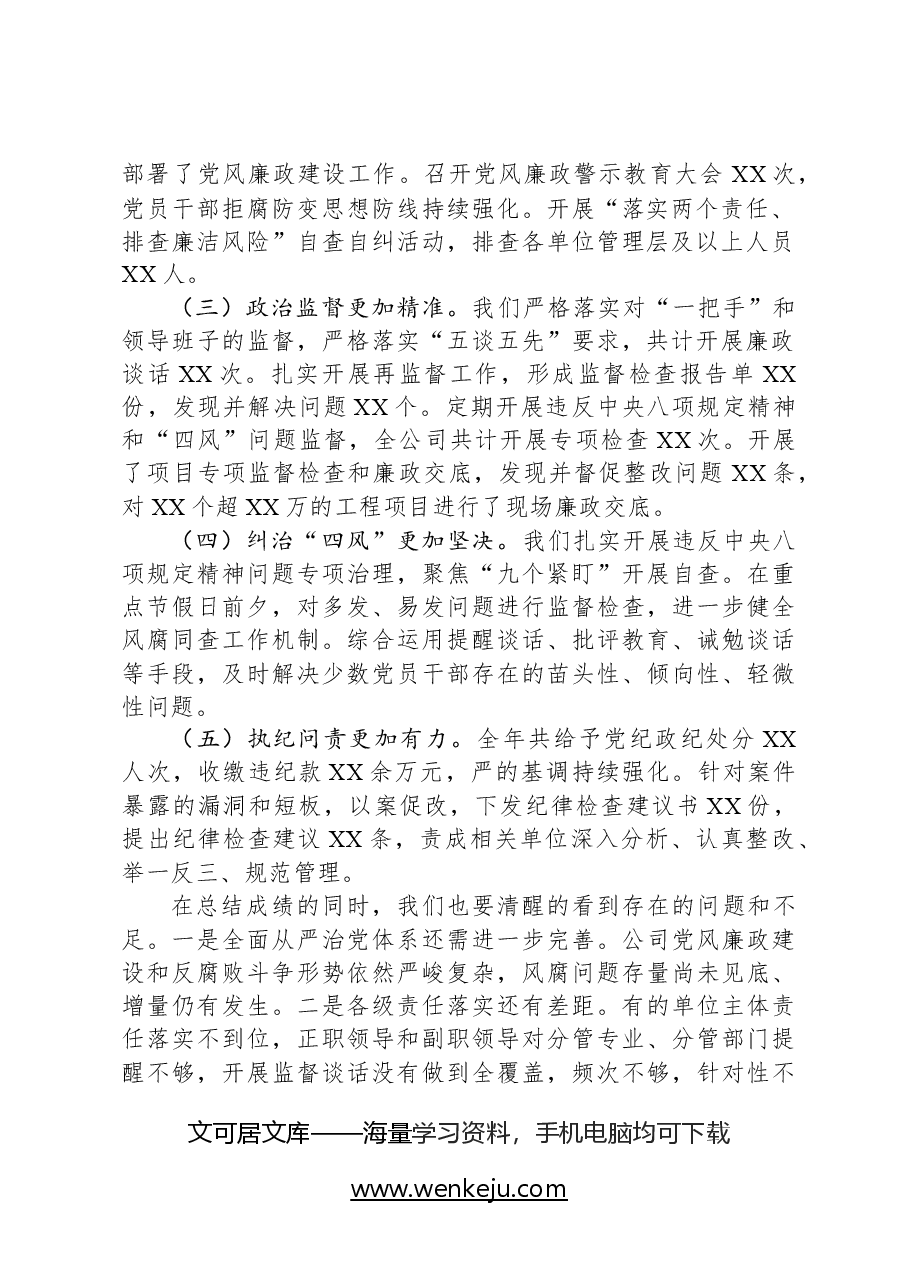 在公司2024年党风廉政建设和反腐败工作会议暨警示教育大会上的讲话.docx,第2页预览