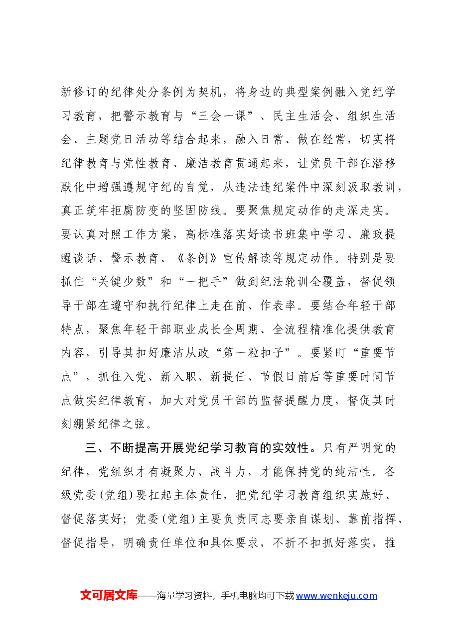 县领导党纪学习教育研讨发言提纲.docx,第3页预览