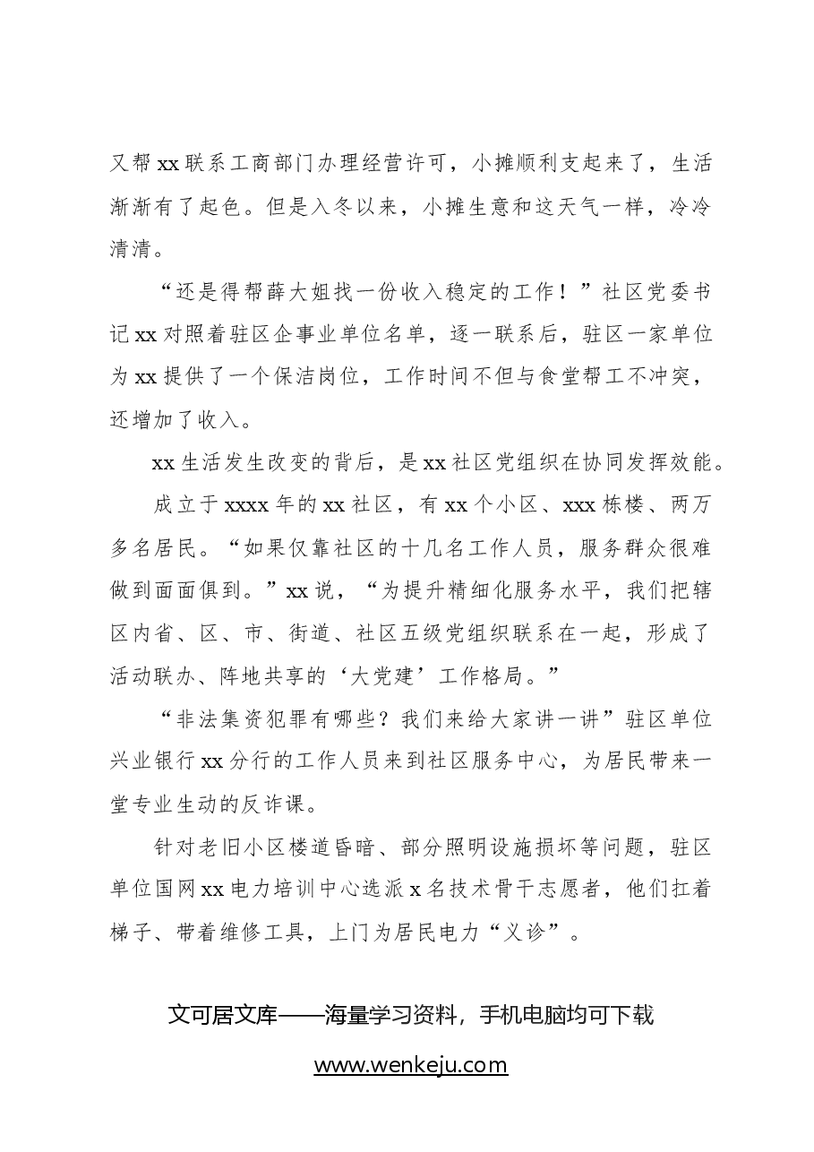 关于xx社区以党建引领基层治理的探索实践报告.docx,第3页预览