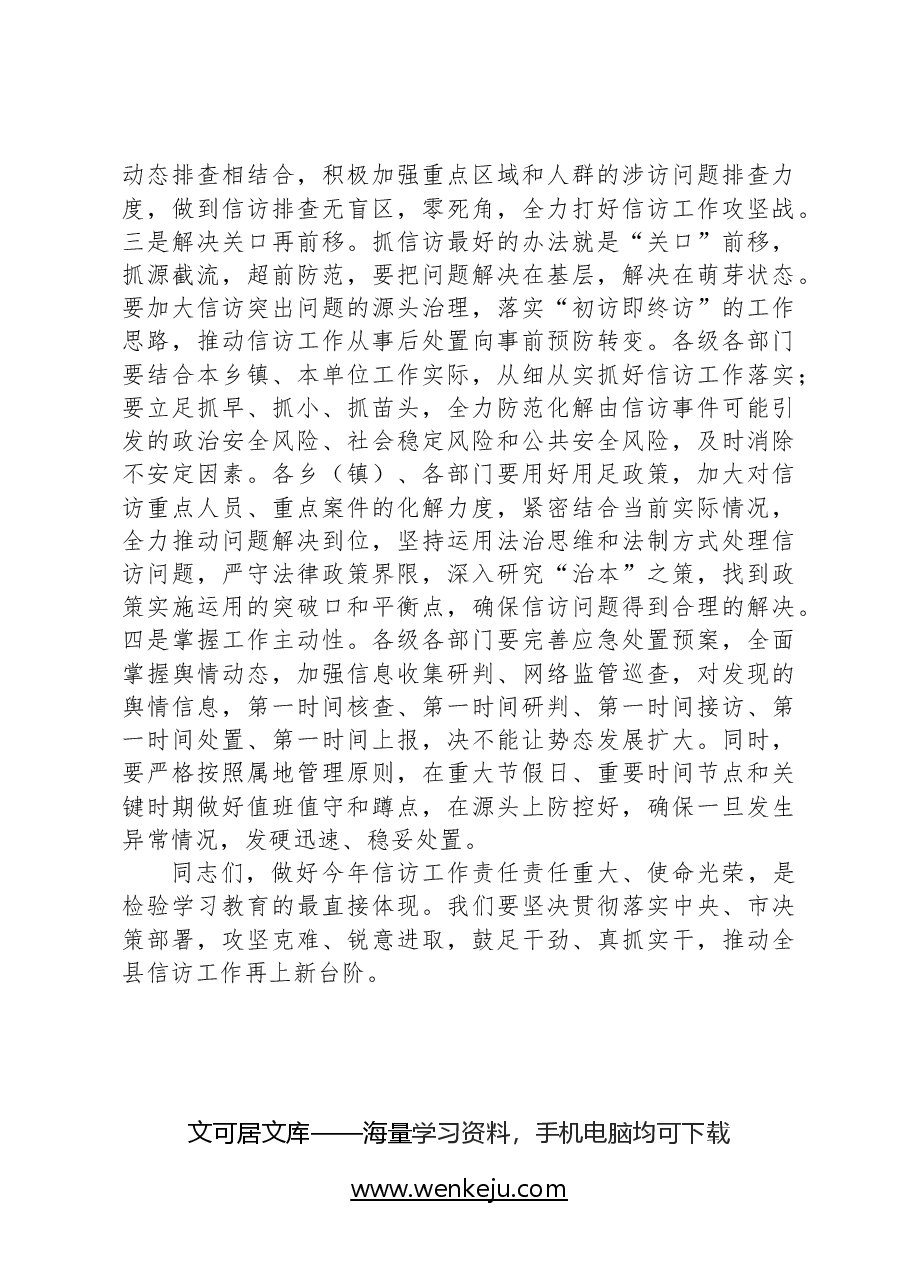 在县信访联席会议上的讲话.docx,第3页预览