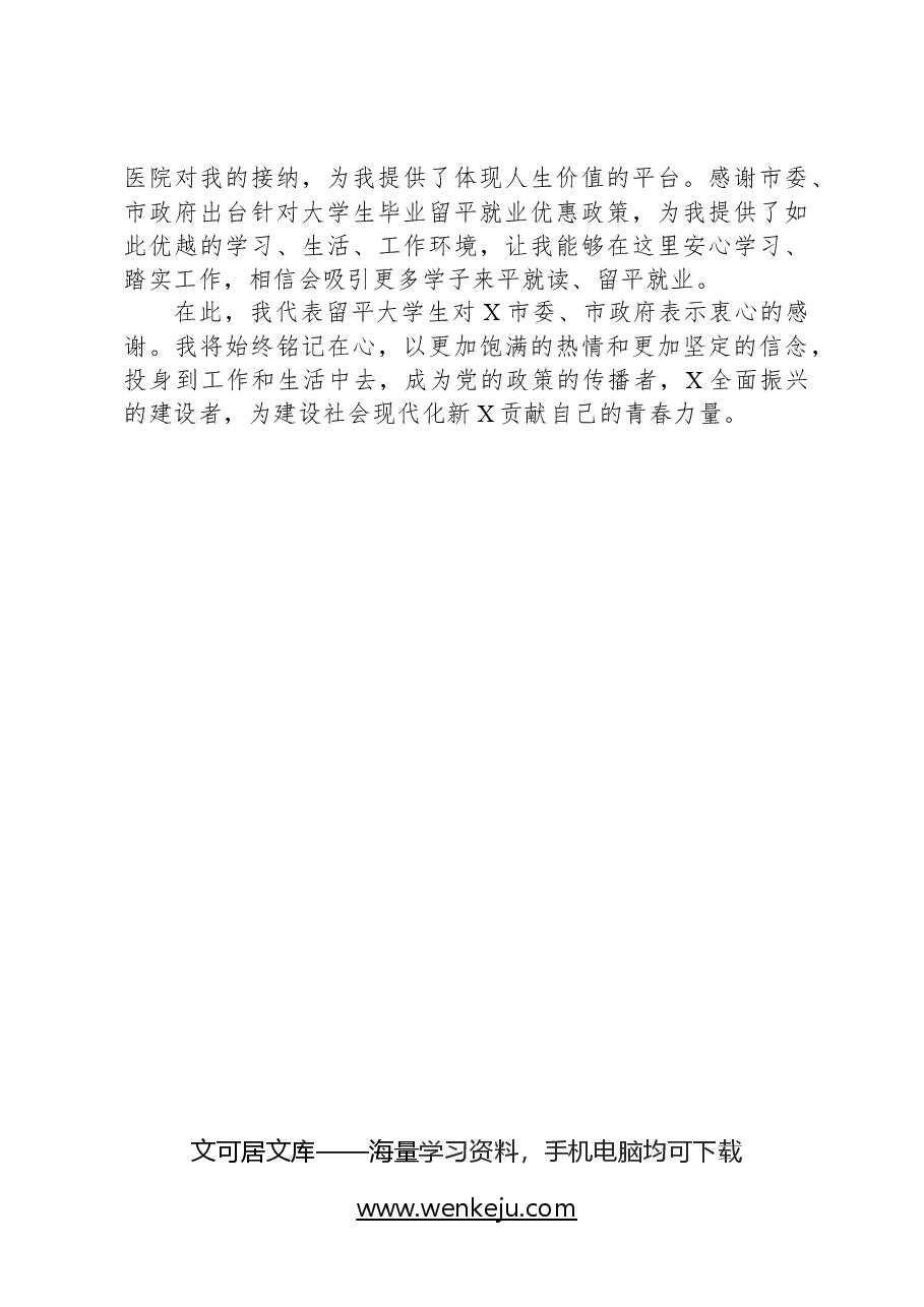 某市医院医生在X市2024届毕业生就业创业宣讲推介会上的发言.docx,第3页预览