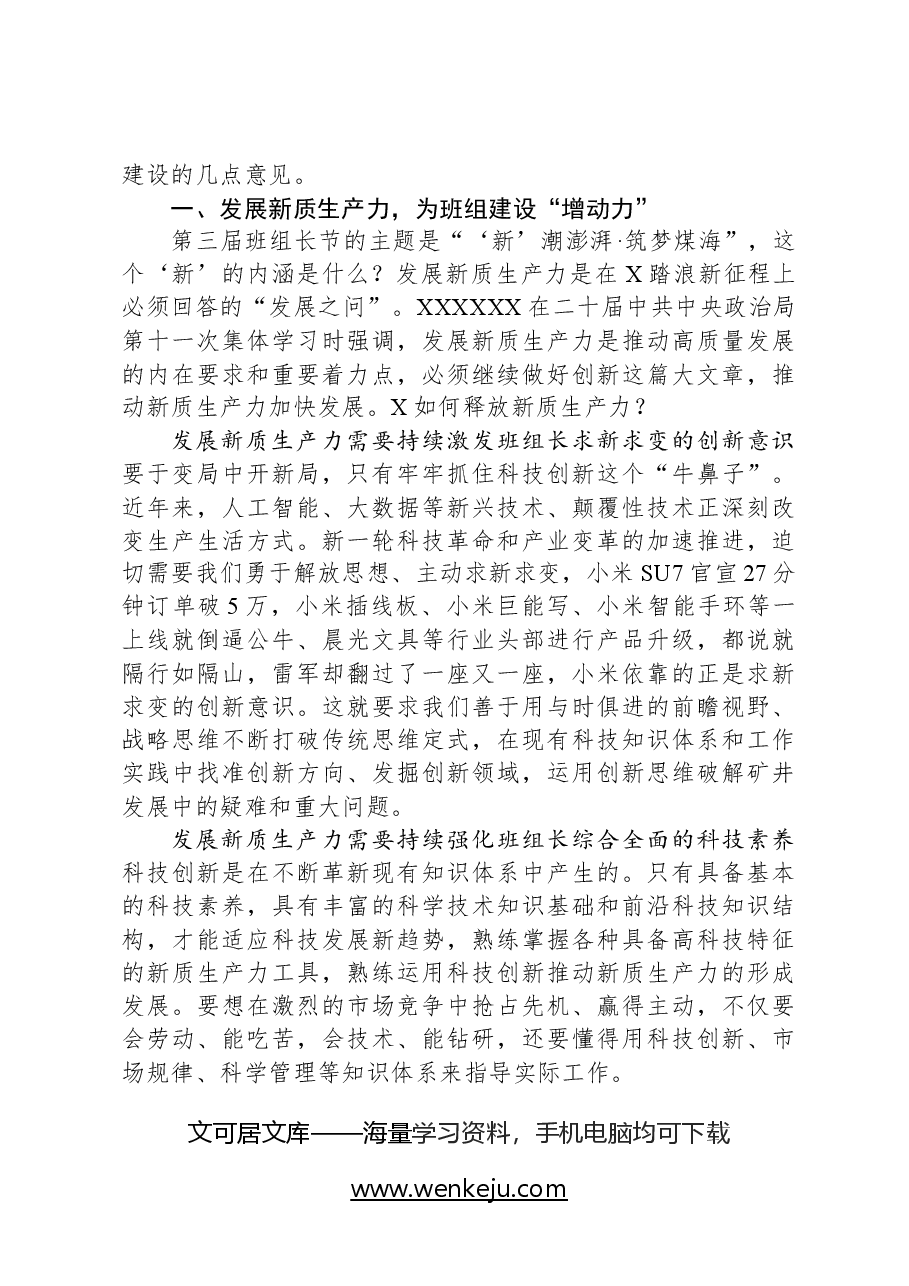党委书记、董事长在班组长节暨首届首席员工聘任仪式上的讲话.docx,第2页预览