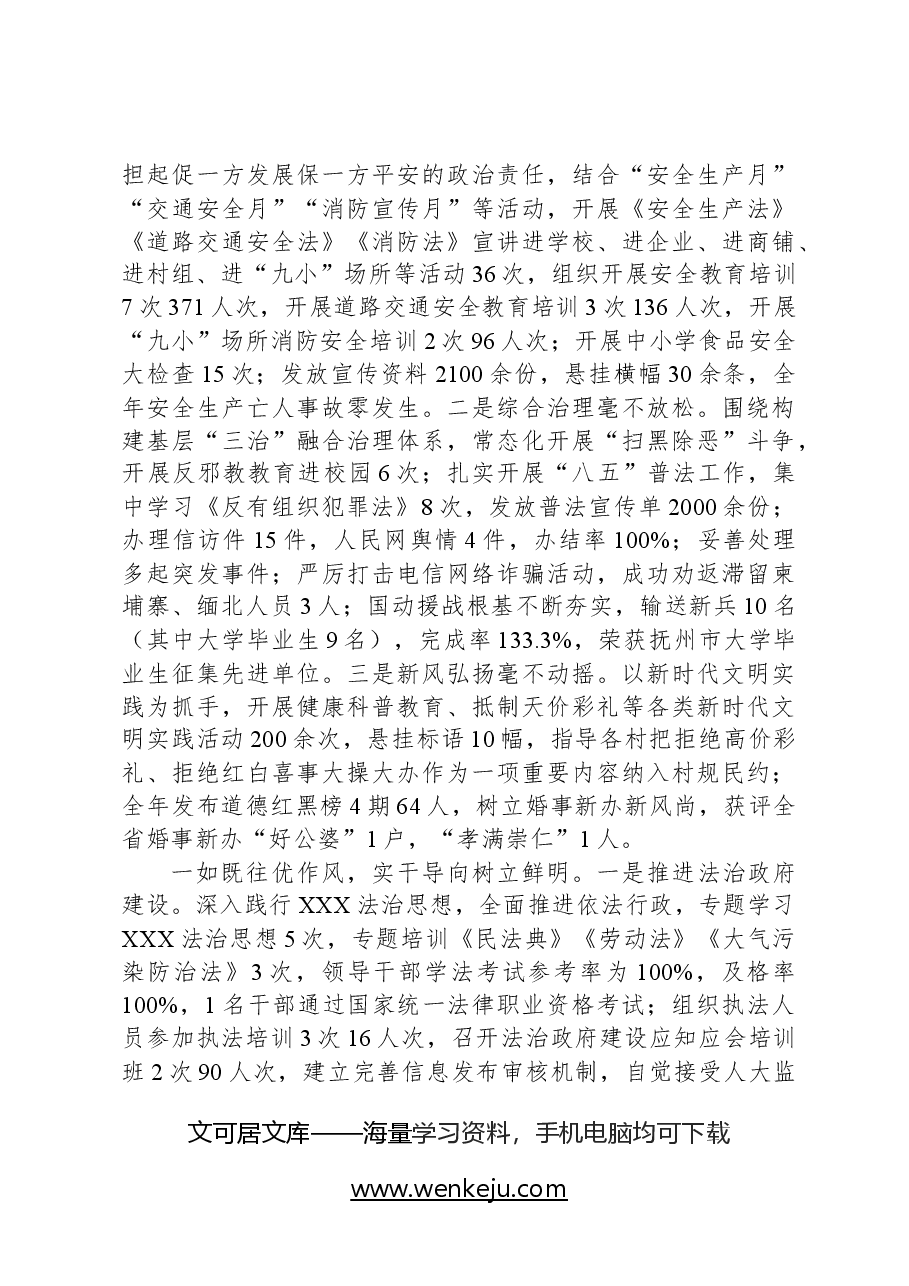 2024年六家桥乡政府工作报告.docx,第4页预览
