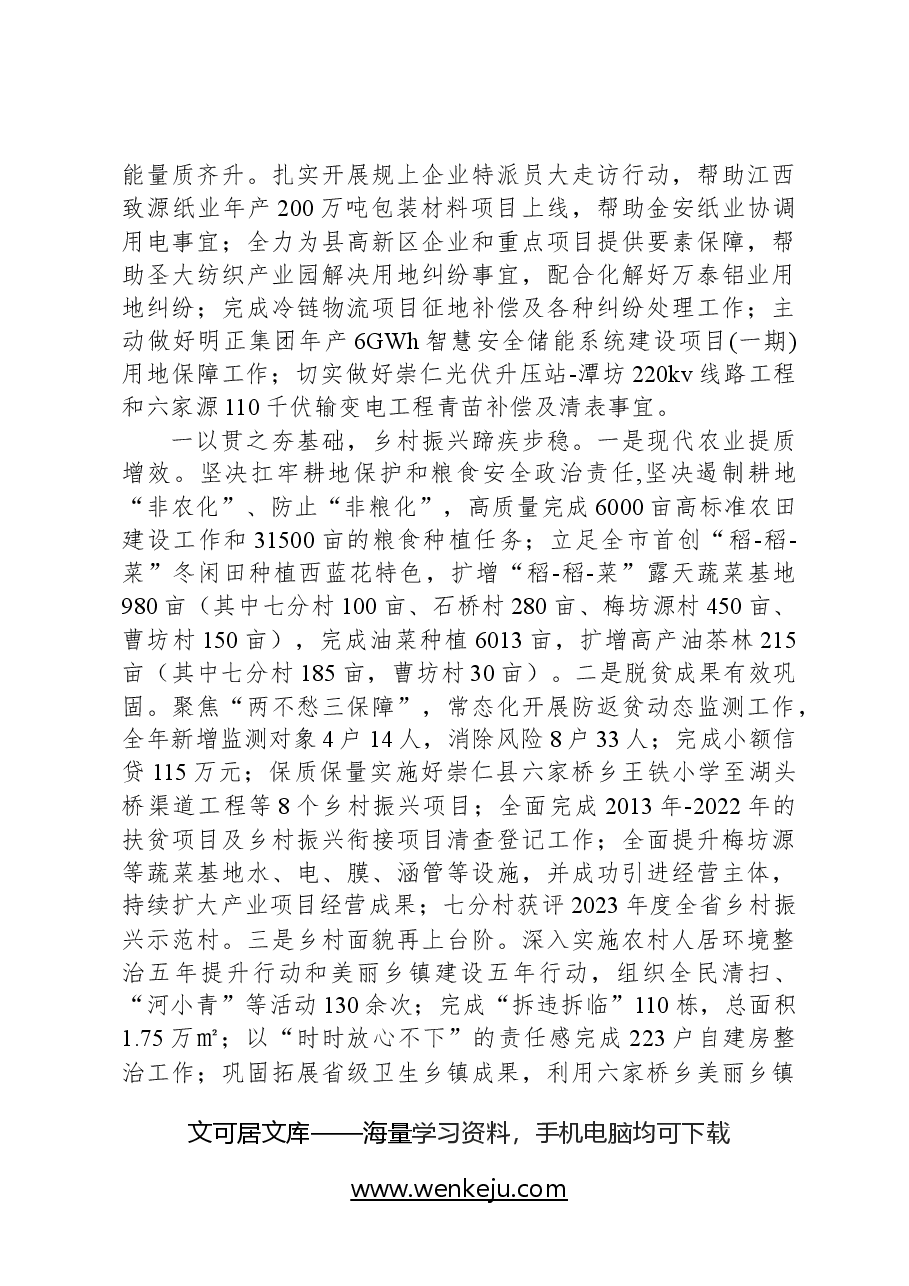 2024年六家桥乡政府工作报告.docx,第2页预览