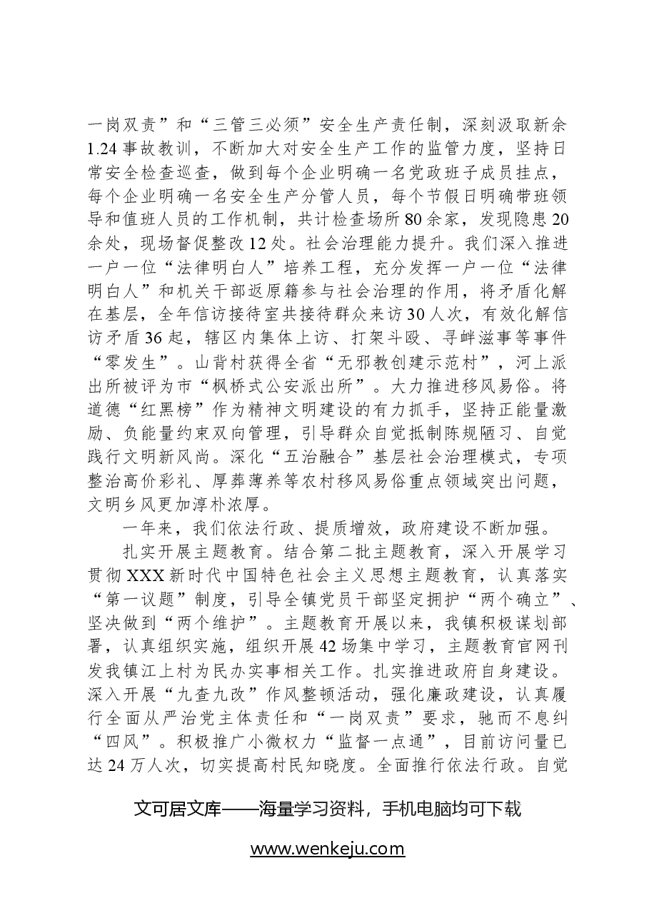 2024年河上镇政府工作报告.docx,第4页预览