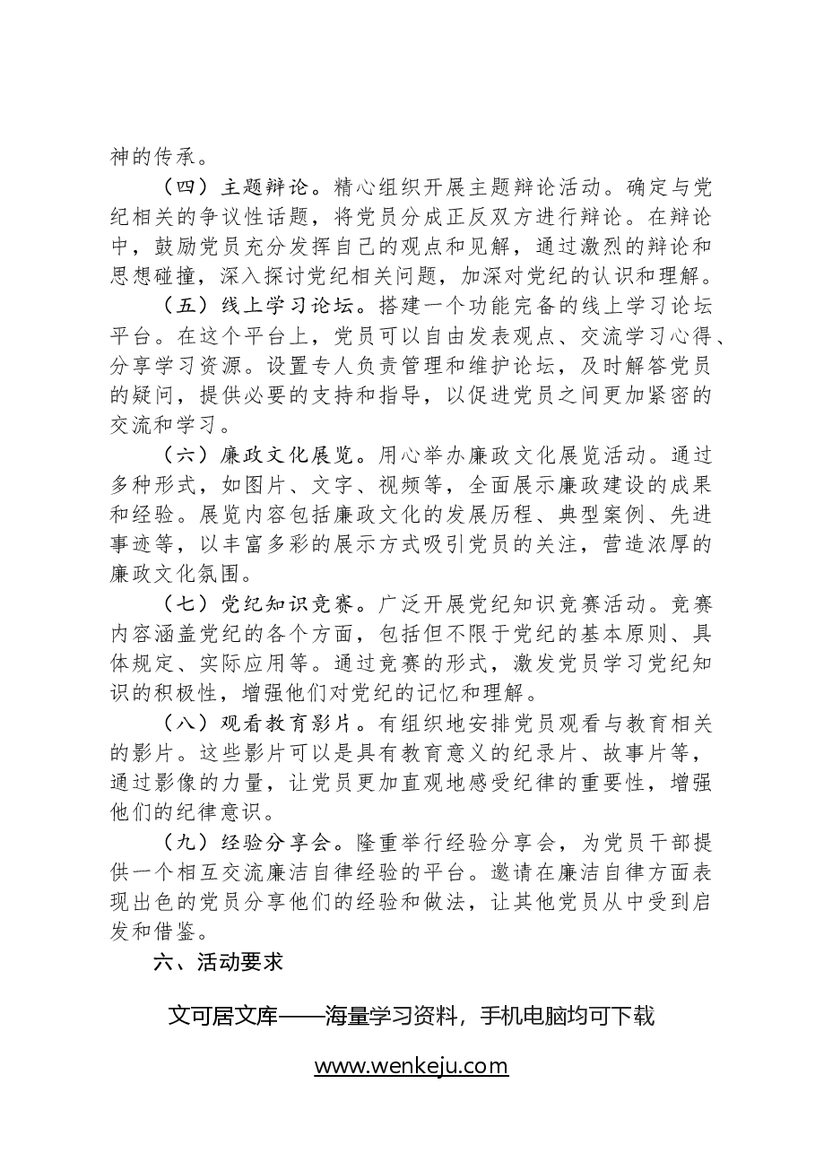 2024年党纪学习教育实施方案.docx,第3页预览