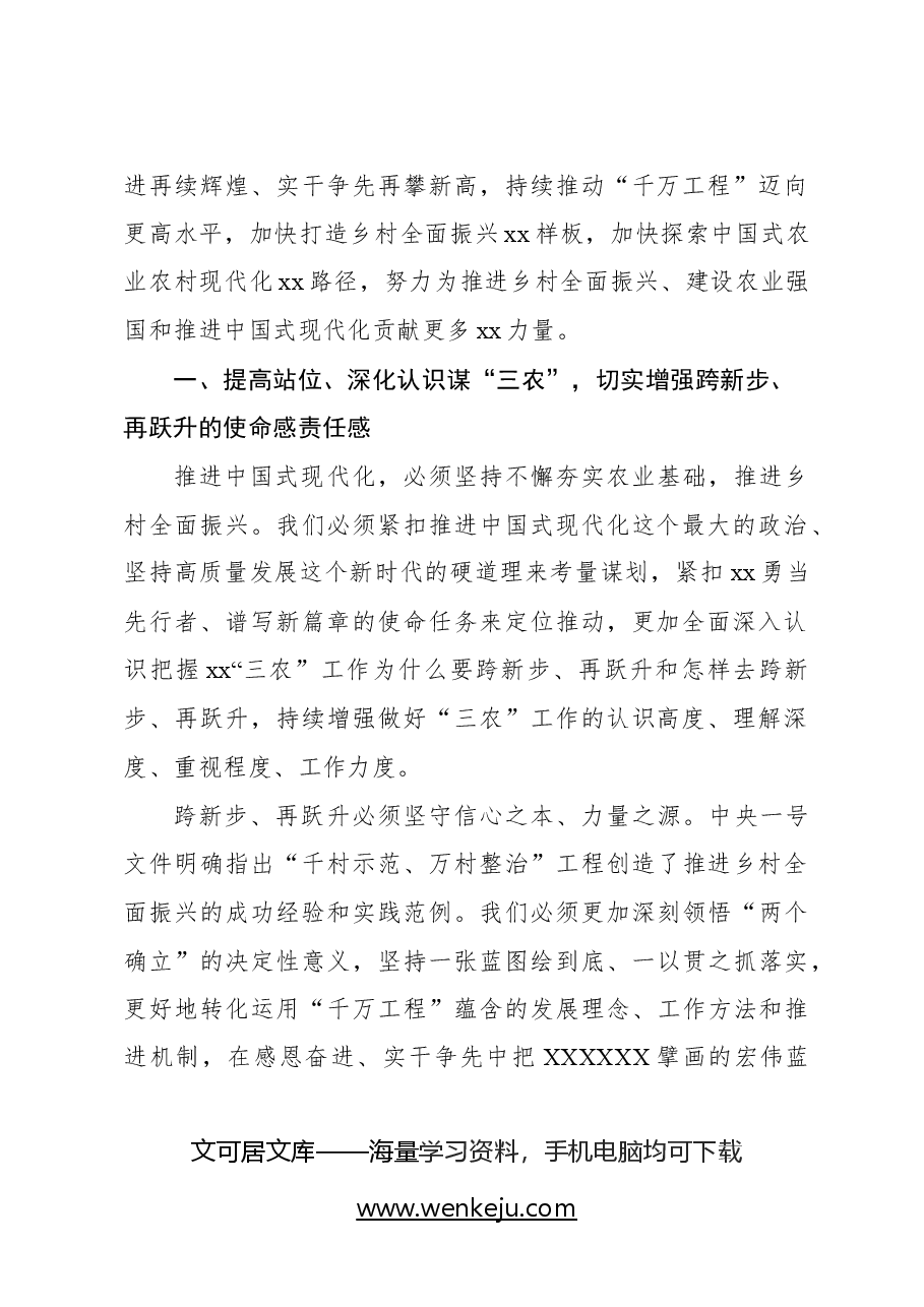 在农村工作会议上的讲话.docx，第2页预览