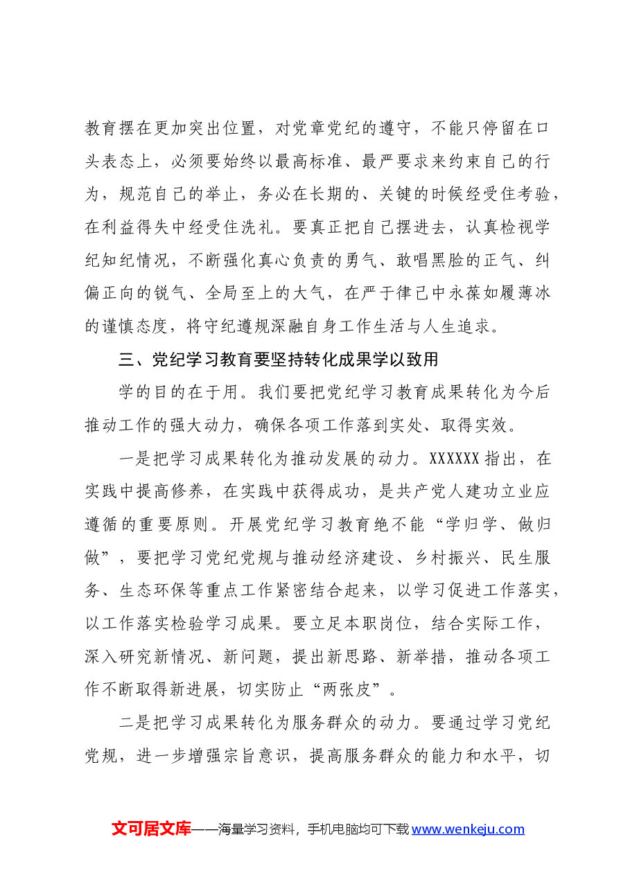 在全县党纪学习教育读书班开班式上的讲话.docx，第4页预览