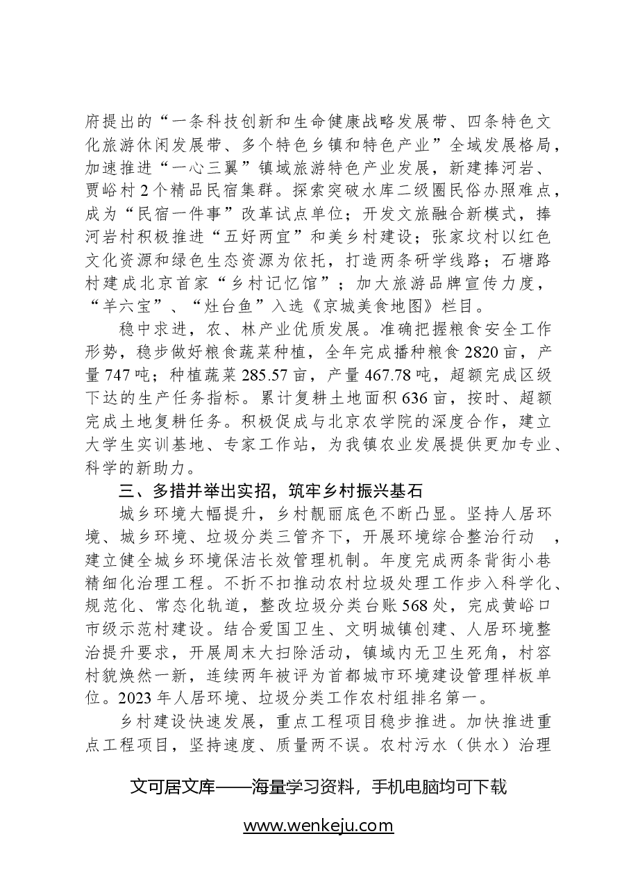 2024年石城镇政府工作报告.docx,第3页预览