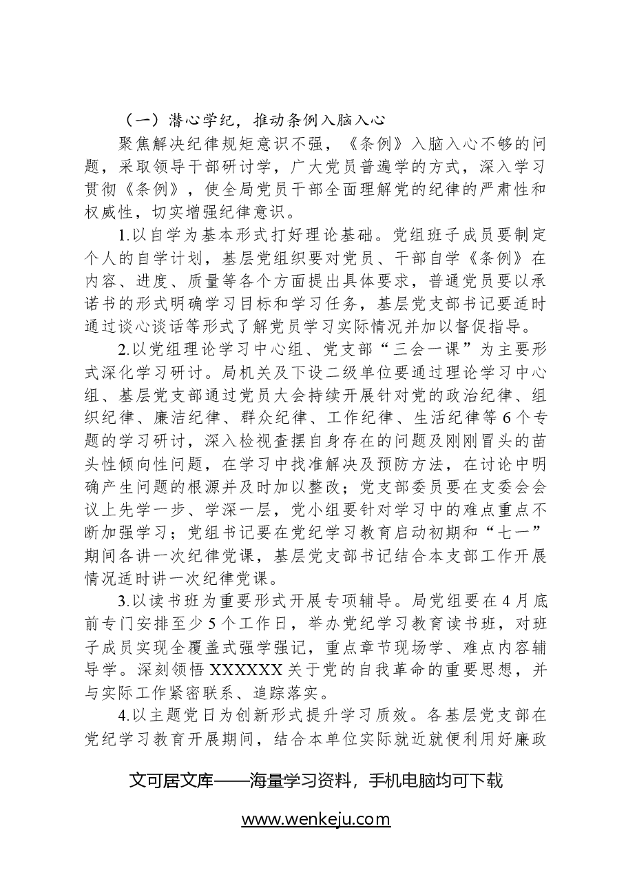 局党纪学习教育工作方案.docx，第2页预览