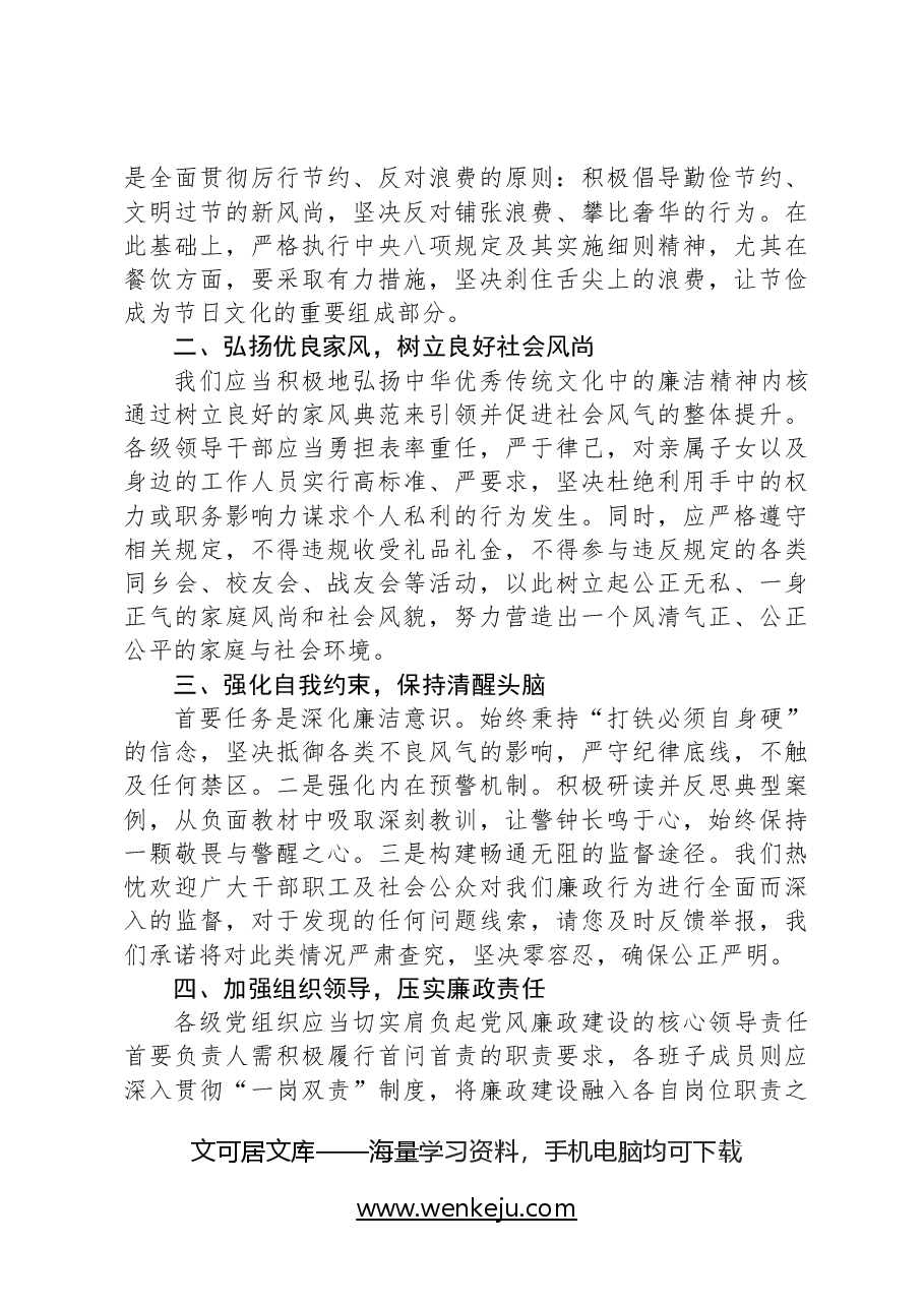 在2024年“五一”节前廉政谈话讲话稿.docx,第2页预览