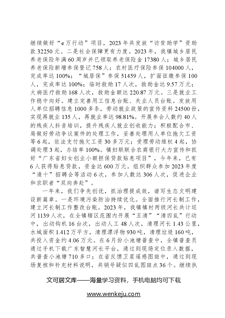 2024年横山镇政府工作报告.docx，第4页预览