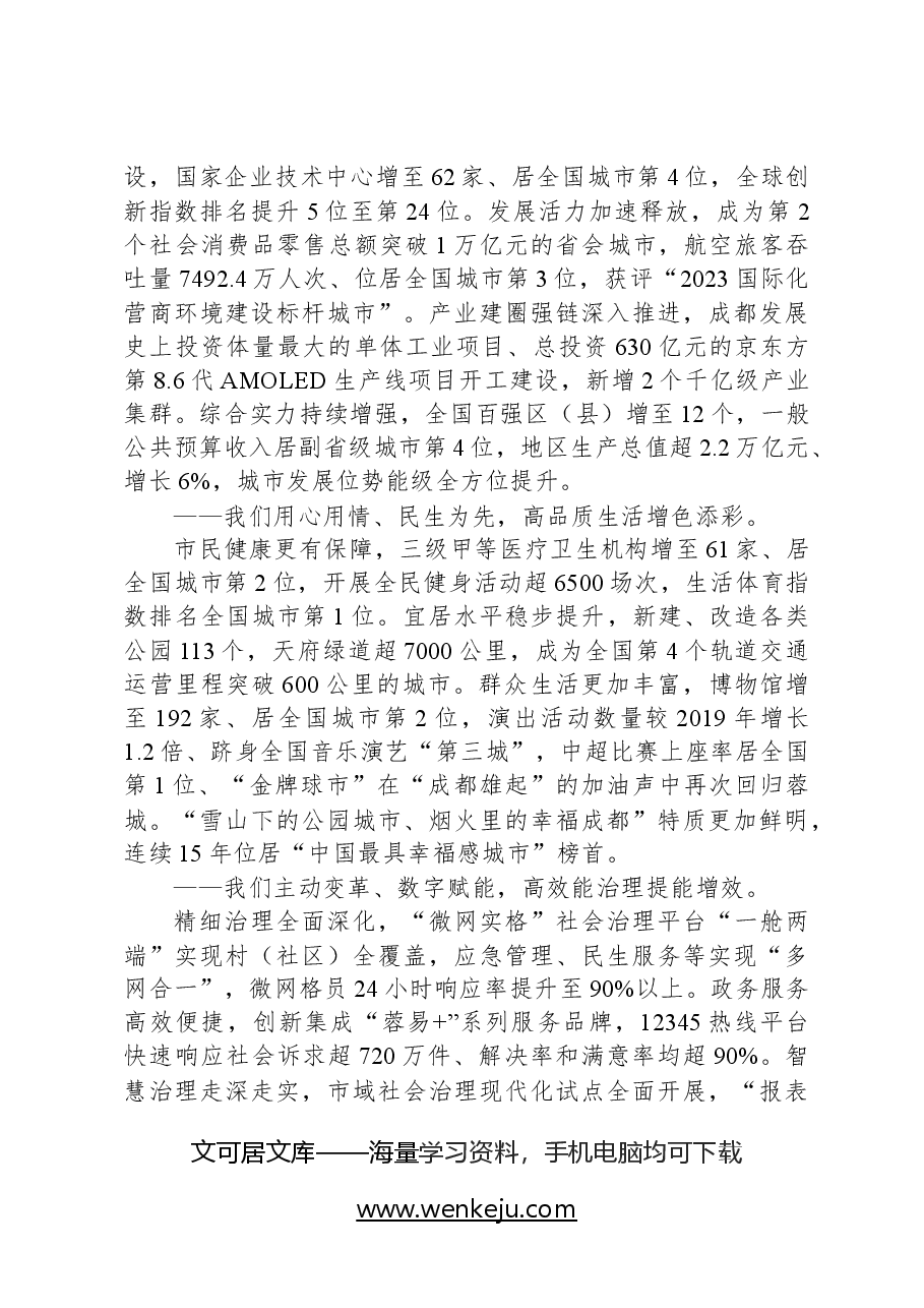 2024年成都市政府工作报告.docx，第2页预览
