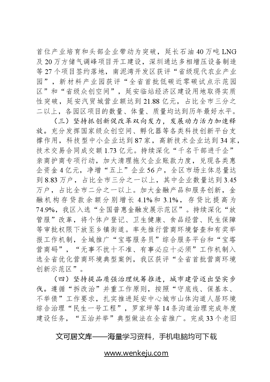 2024年宝塔区政府工作报告.docx,第3页预览