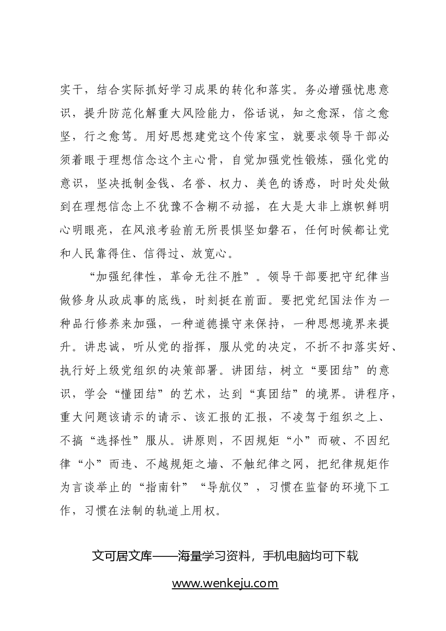 在党纪学习教育读书班结业式上的讲话.docx,第2页预览