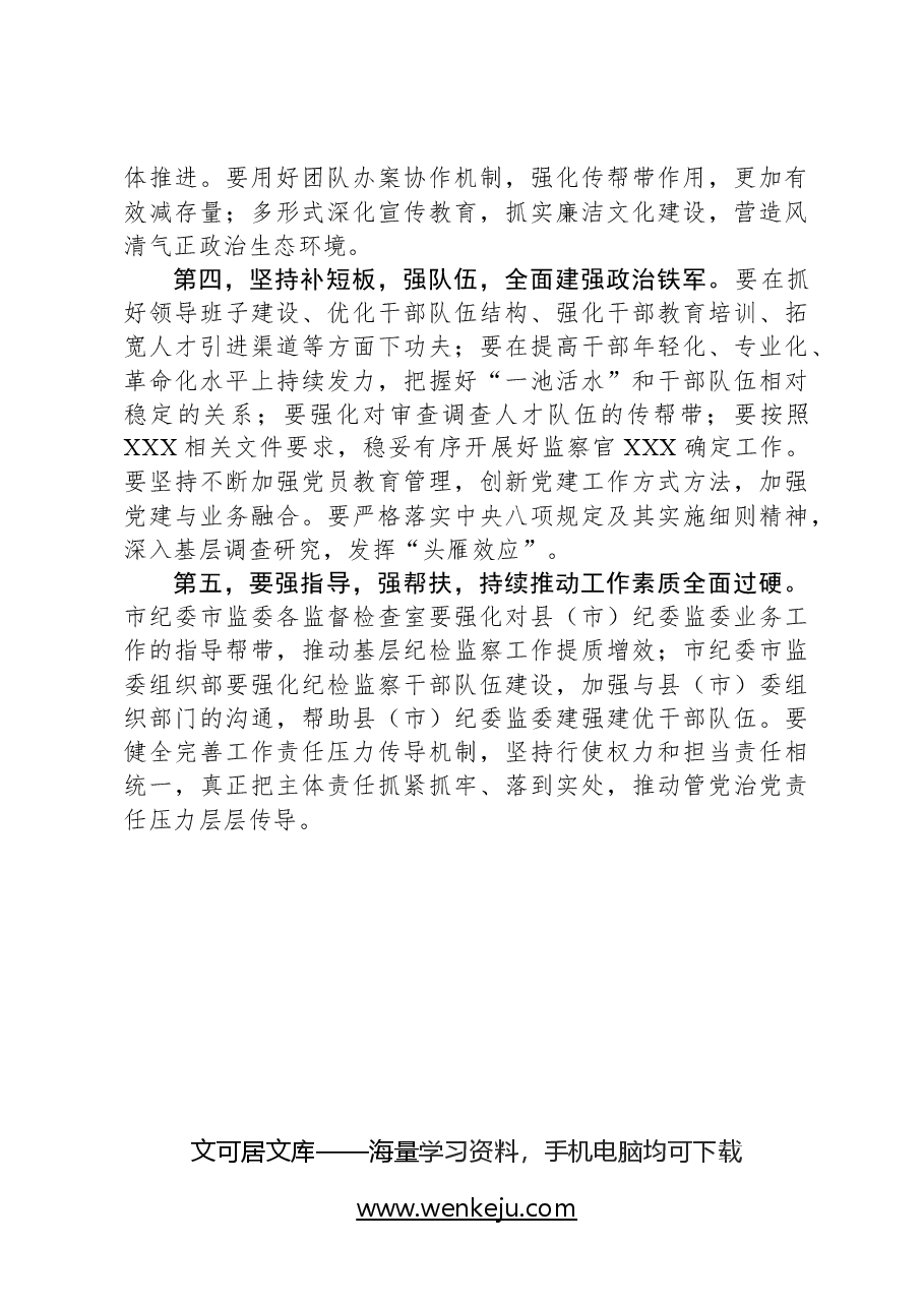 在全市全面从严治党暨警示教育大会上的讲话.docx,第3页预览