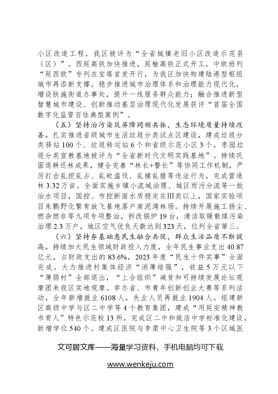2024年宝塔区政府工作报告.docx,第4页预览