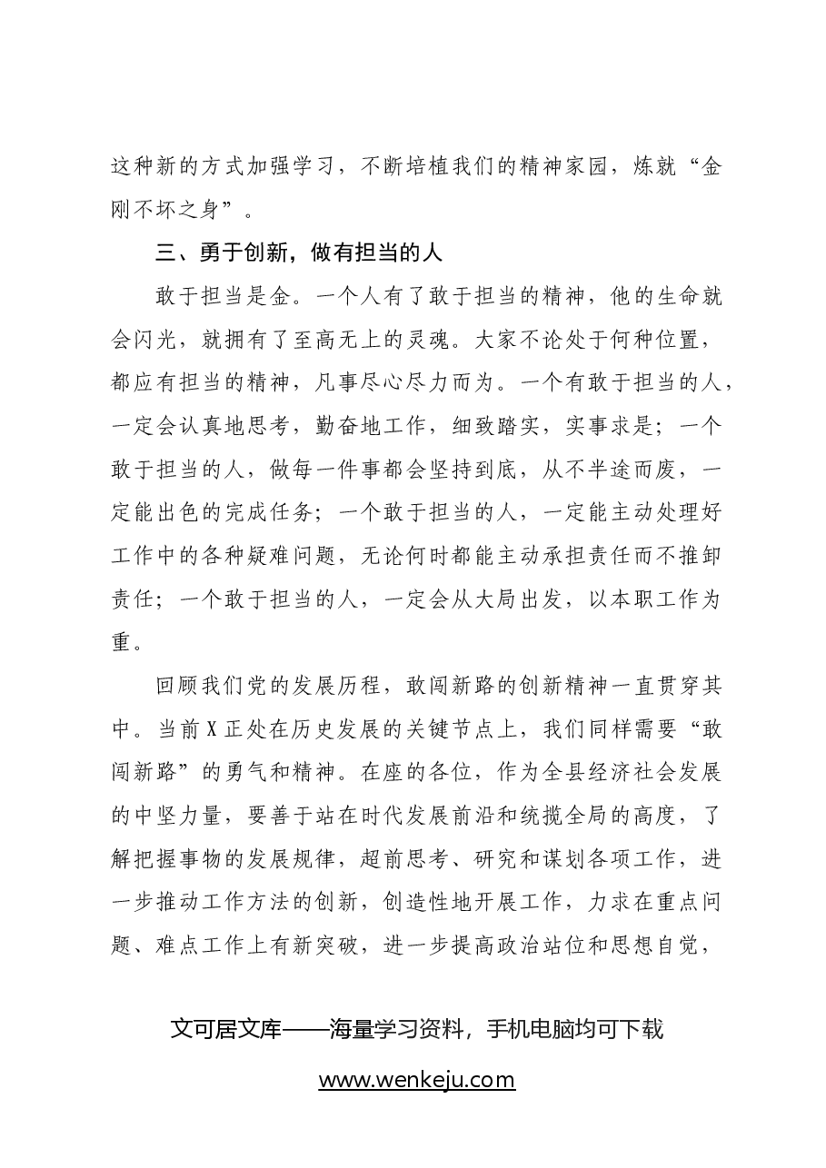 在党纪学习教育读书班结业式上的讲话.docx,第4页预览