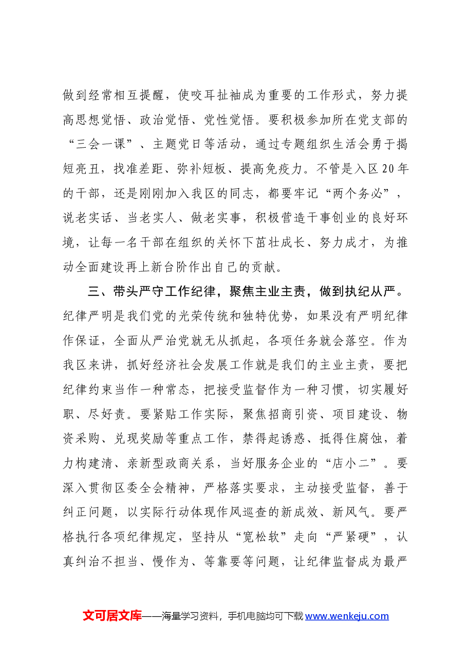 党纪学习教育观看警示教育片后的主持讲话.docx,第3页预览