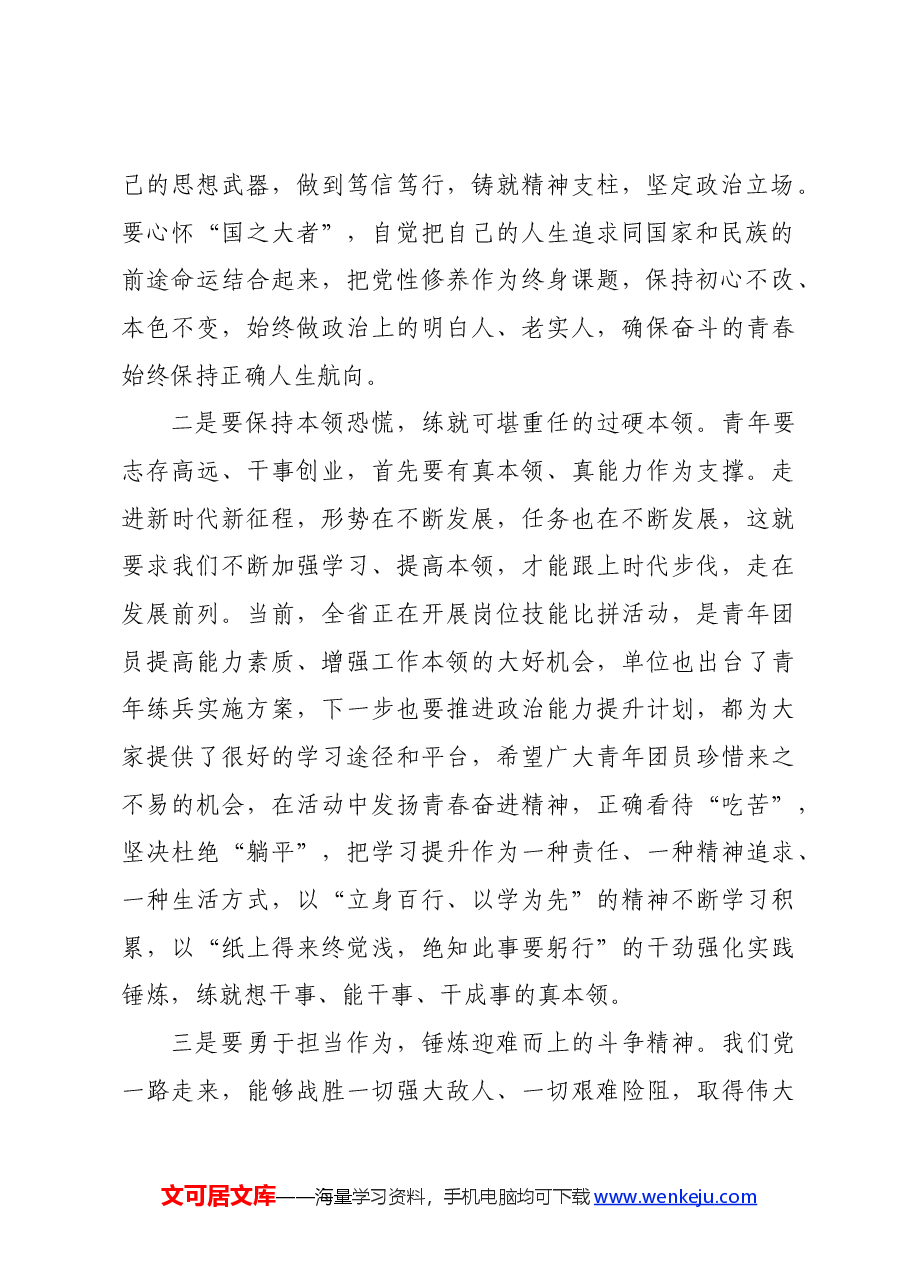 在五四青年表彰大会暨2024年第一届青年论坛上的讲话.docx,第2页预览