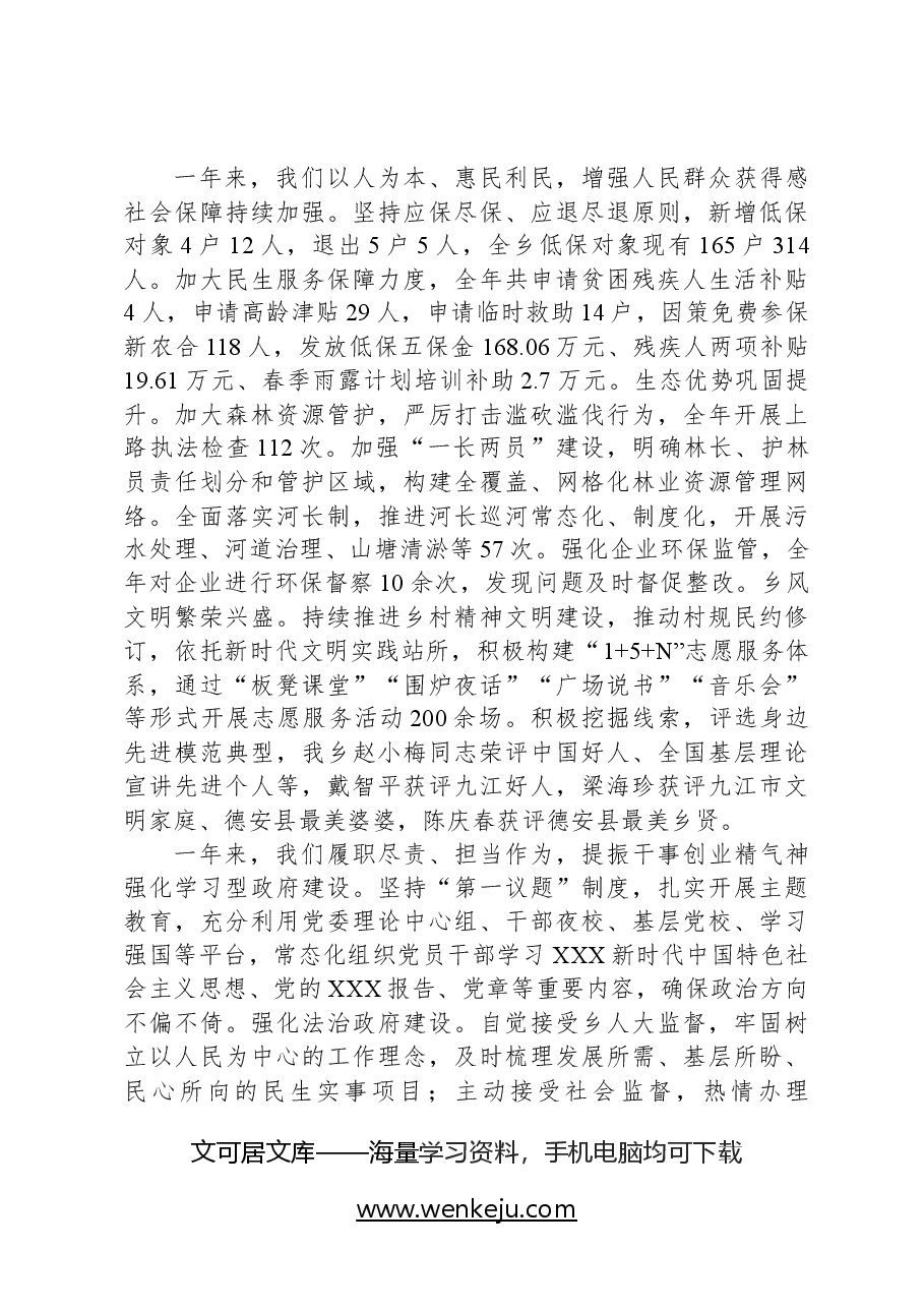 2024年林泉乡政府工作报告.docx,第4页预览