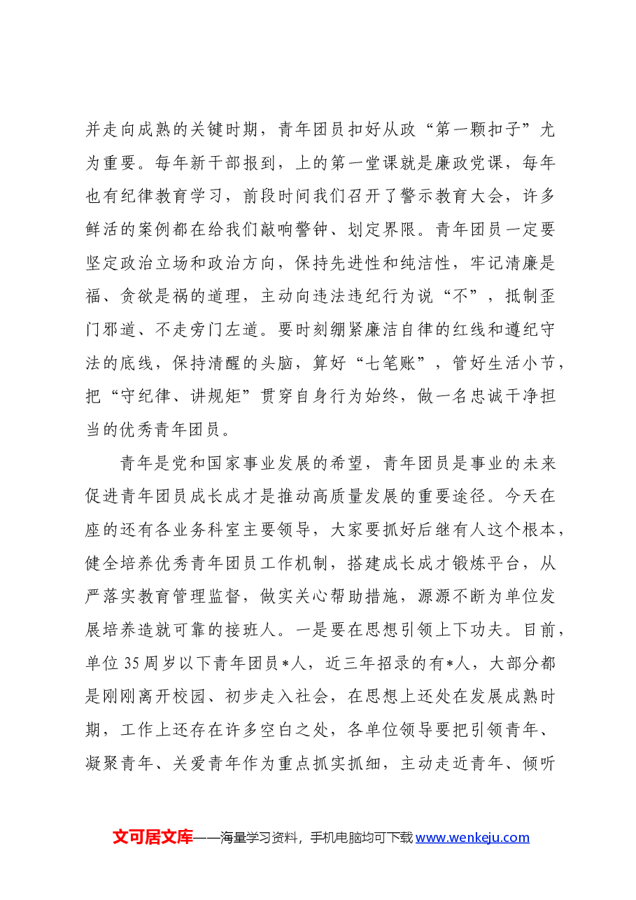 在五四青年表彰大会暨2024年第一届青年论坛上的讲话.docx,第4页预览