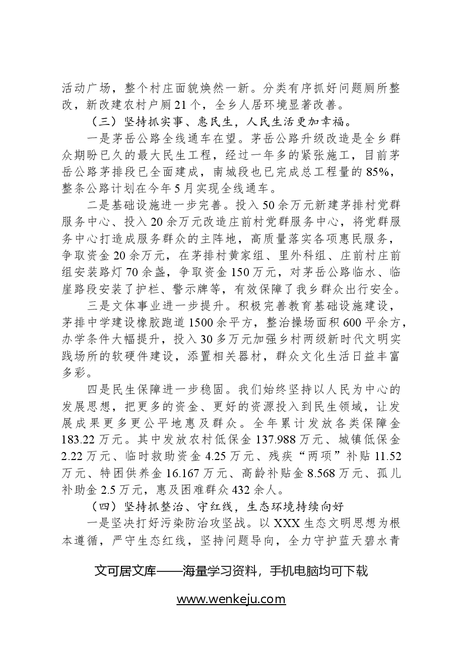 2024年茅排乡政府工作报告.docx,第3页预览