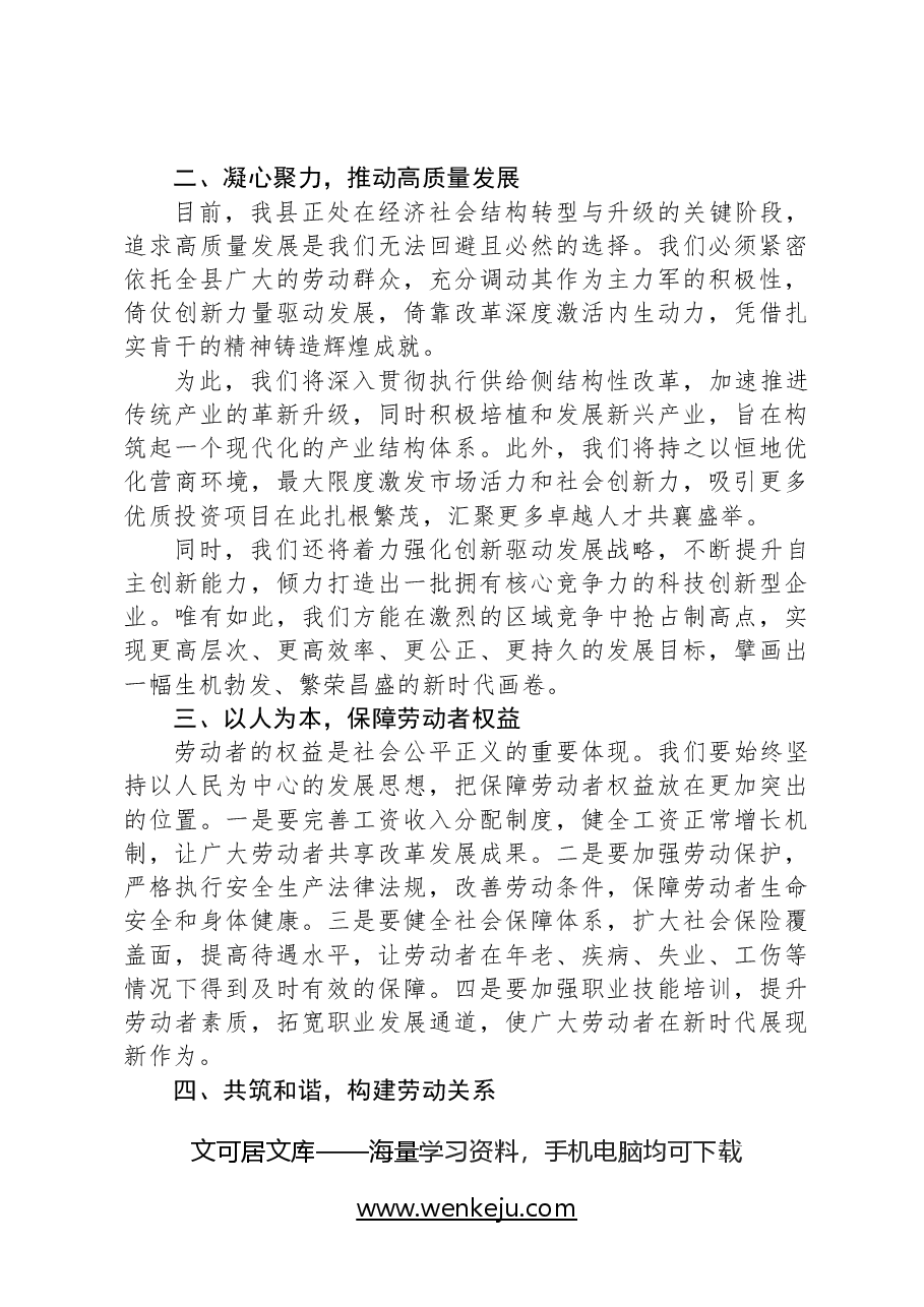 在全县“五一”国际劳动节庆祝大会上的讲话.docx,第2页预览