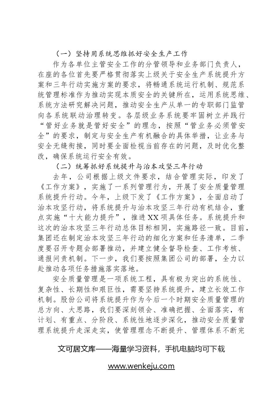 党委书记在安全专职管理人员培训班上的讲话.docx,第3页预览