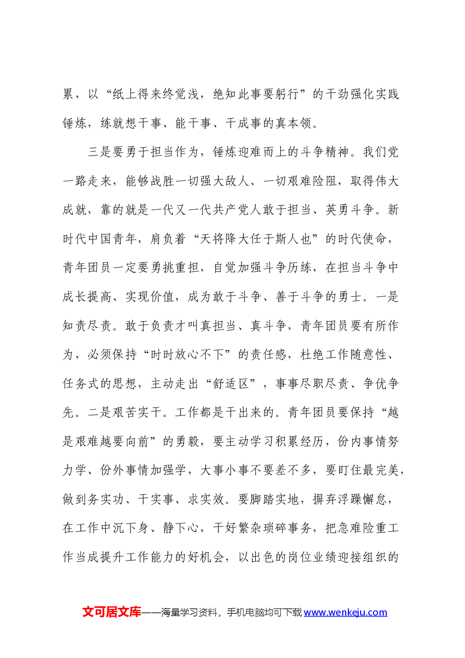 在五四青年表彰大会暨青年论坛上的讲话.docx，第3页预览