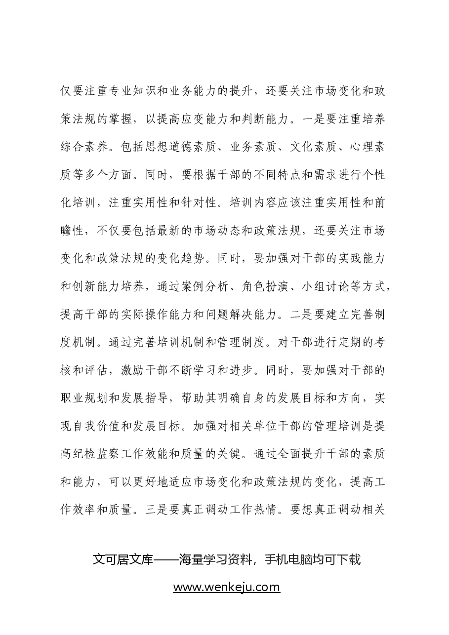 党纪学习教育党课:提高纪检监察效能 为企业高质量发展提供坚实纪律保障.docx,第3页预览