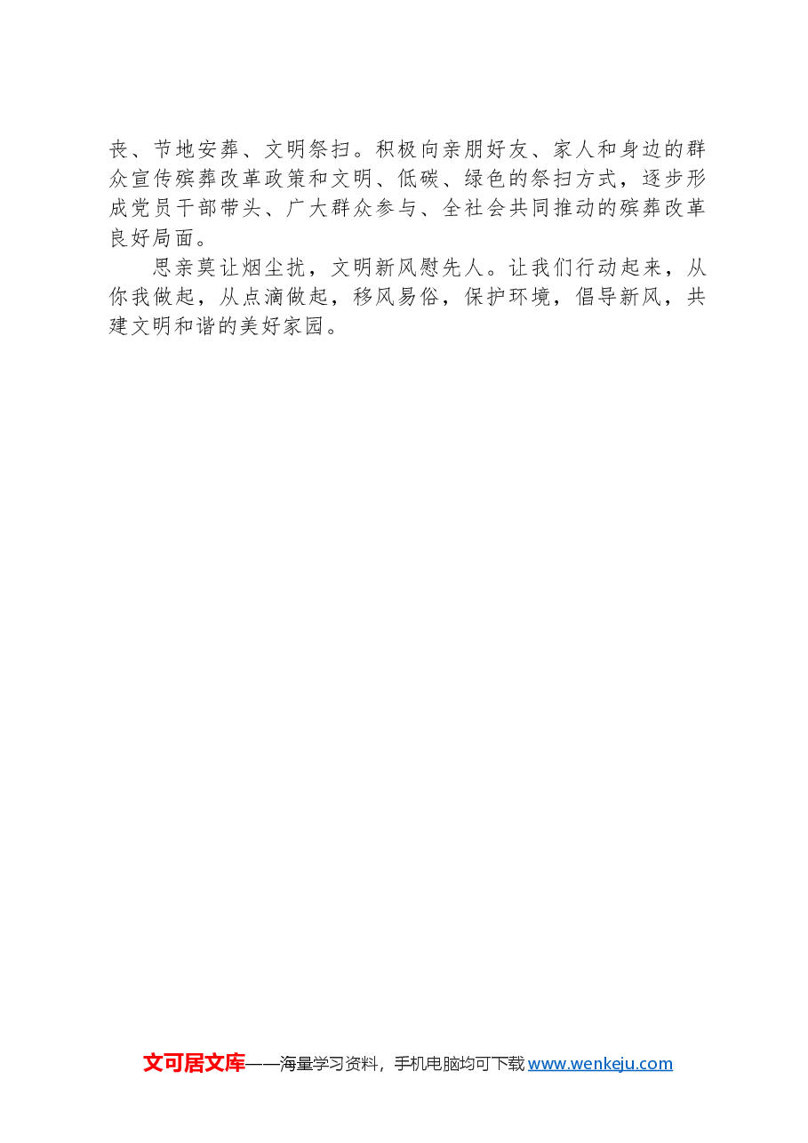 2024年清明安全文明祭扫倡议书.docx,第2页预览
